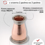 Медный переходник 3"-2" - "Distillex", 110 мм
