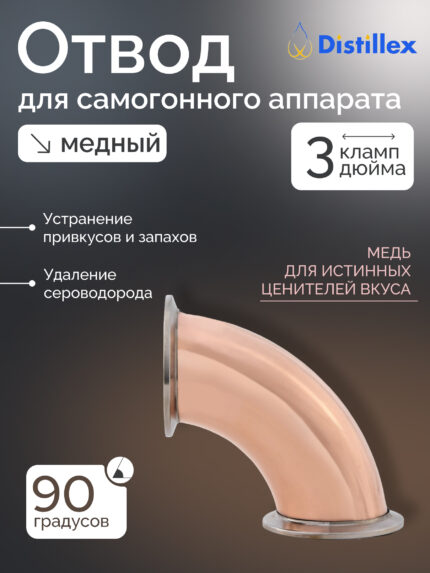 3" Медный отвод, 90°