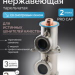 Колонна 3″ - «Distillex» из нержавеющей стали на медных pro caps, 2 этажа