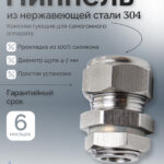 Ниппель, гермоввод для термометра, М12, SS304