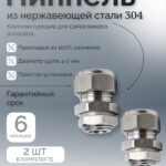 Ниппель, гермоввод для термометра, М12, 2 шт, SS304