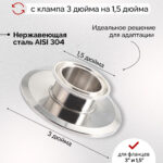 Короткий редюсер 3"-1.5", SS304