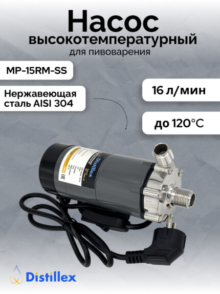 MP-15RM Насос высокотемпературный с выключателем, SS304