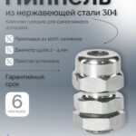 Ниппель, гермоввод для термометра, М8, SS304