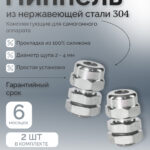 Ниппель, гермоввод для термометра, М8, 2 шт, SS304