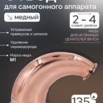 Медный отвод 4"-2" - "Distillex", 135º