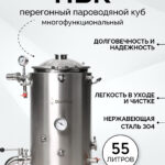 Универсальный Пароводяной Котел/ПВК "Distillex", 55л, SS304