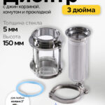 Диоптр 3" с фильтр-корзиной под засыпь, 150мм, SS304