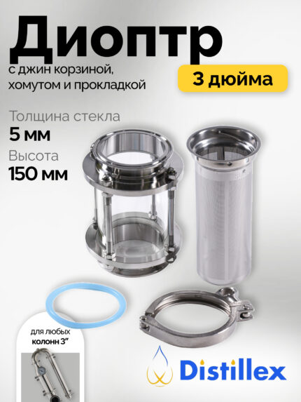 3" Диоптр с фильтр-корзиной под засыпь, 150мм, SS304