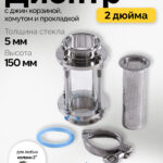 Диоптр 2" с фильтр-корзиной под засыпь, 150мм, SS304