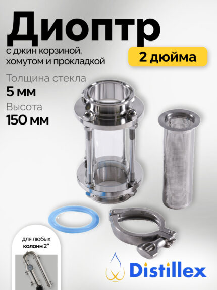 2" Диоптр с фильтр-корзиной под засыпь, 150мм, SS304