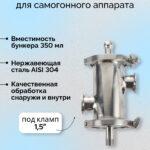 Джин-корзина 3" с 1.5" портами, 350мл, SS304