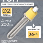 Электрический нагреватель 2", 3.5кВт, 220В