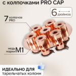 Медная тарелка 6" с pro caps