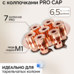 Медная тарелка 6.5" с pro caps